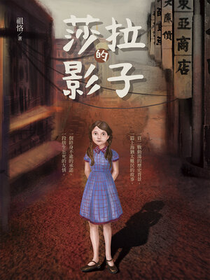cover image of 莎拉的影子